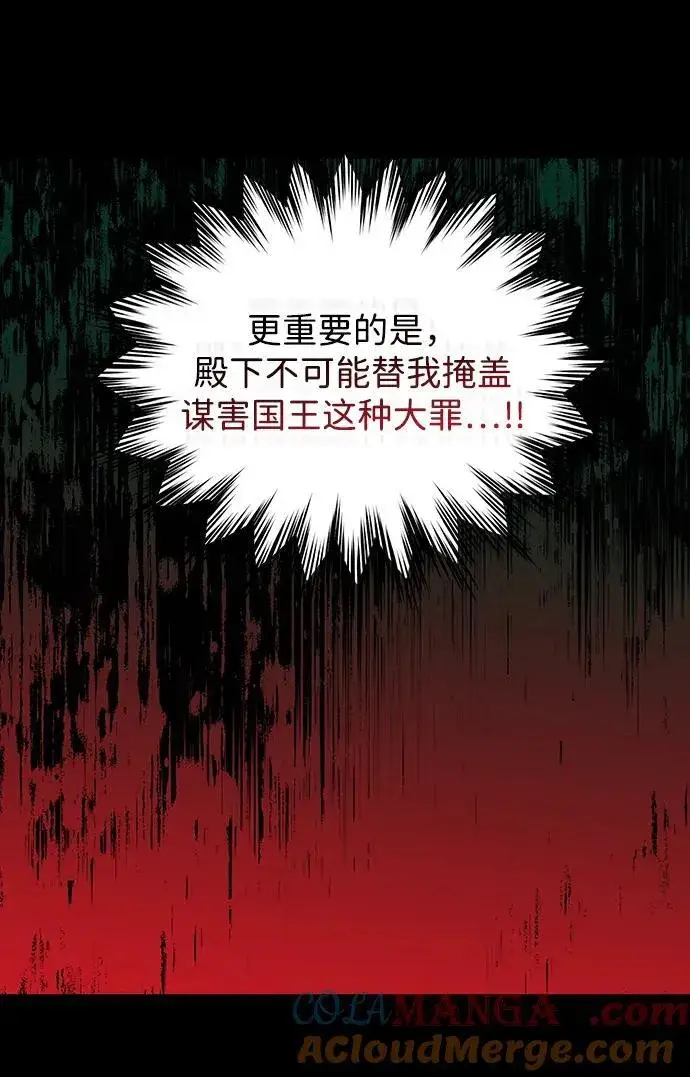 漫画《落日夕阳，冰冷目光》[第2季 48话] 黑影（4）第34张图