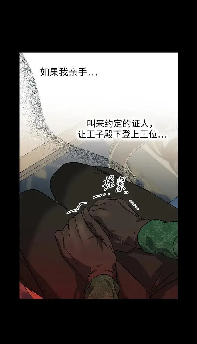 漫画《落日夕阳，冰冷目光》[第2季 48话] 黑影（4）第35张图