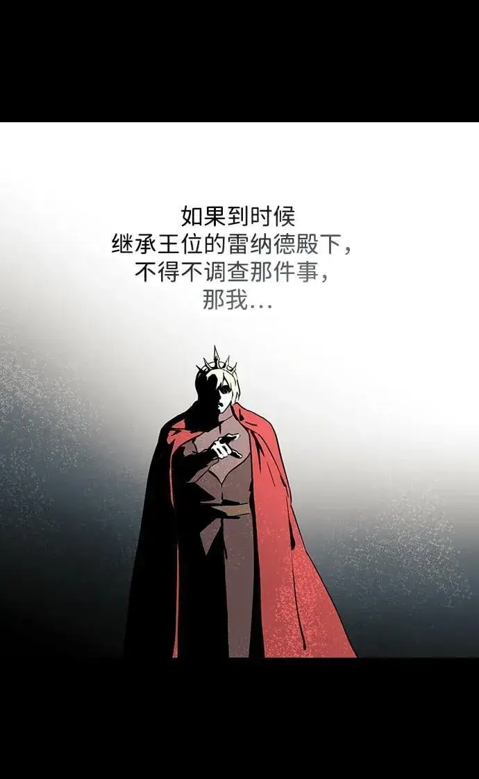漫画《落日夕阳，冰冷目光》[第2季 48话] 黑影（4）第36张图