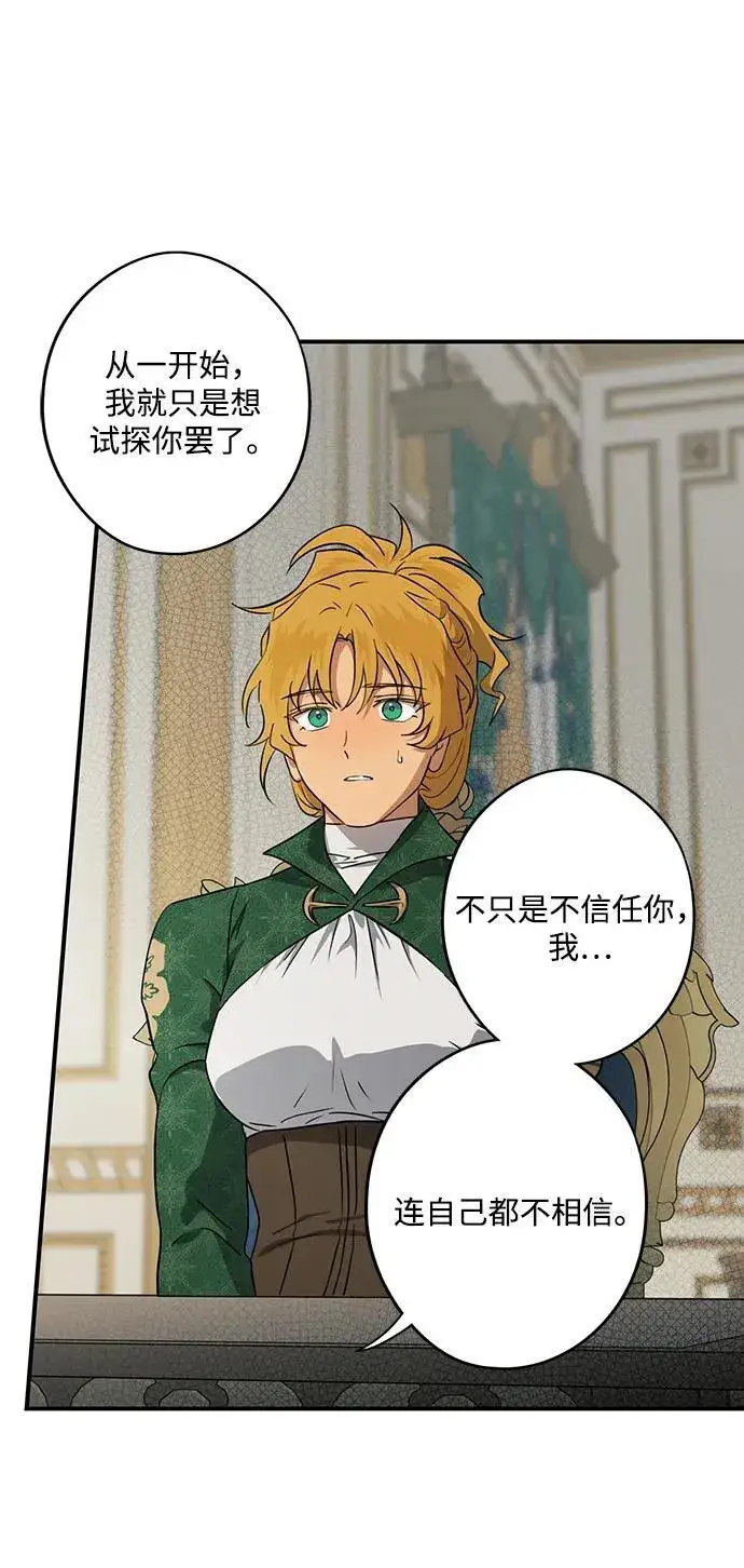 漫画《落日夕阳，冰冷目光》[第2季 48话] 黑影（4）第44张图