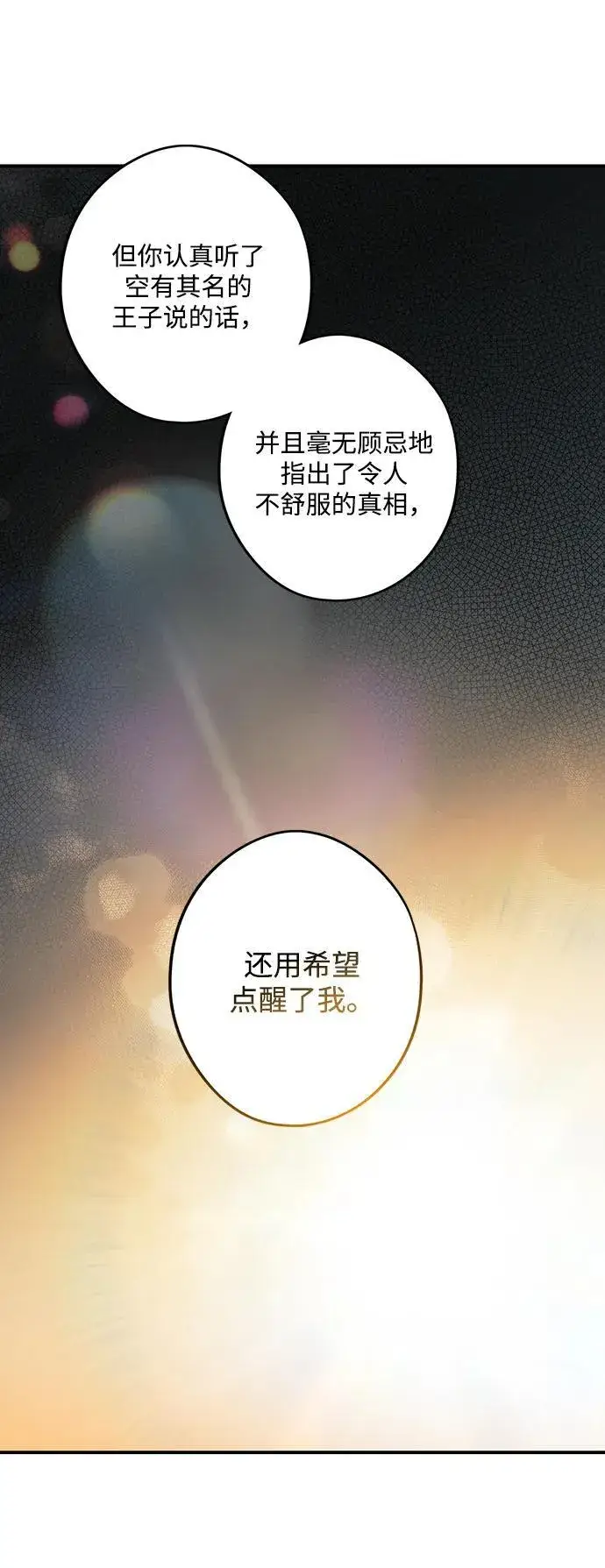 漫画《落日夕阳，冰冷目光》[第2季 48话] 黑影（4）第45张图
