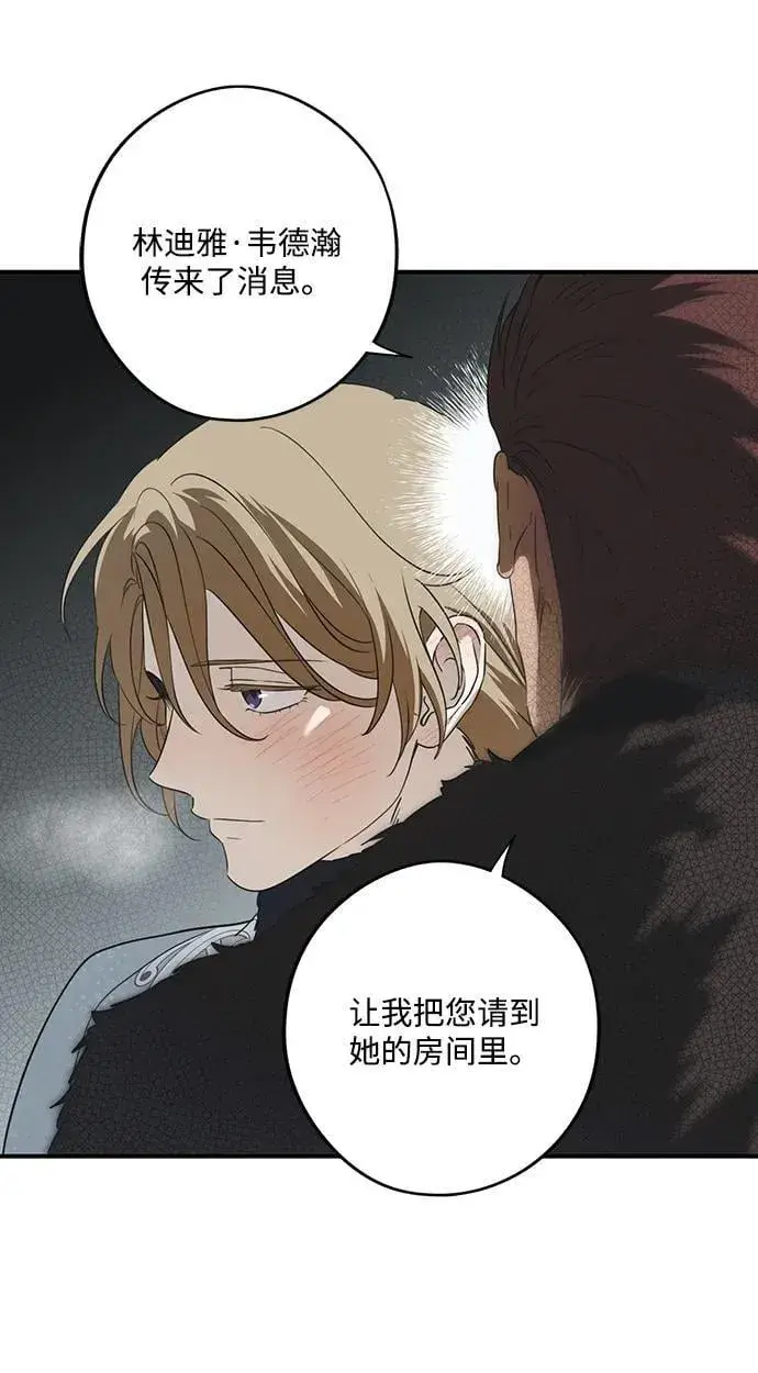 漫画《落日夕阳，冰冷目光》[第2季 48话] 黑影（4）第6张图
