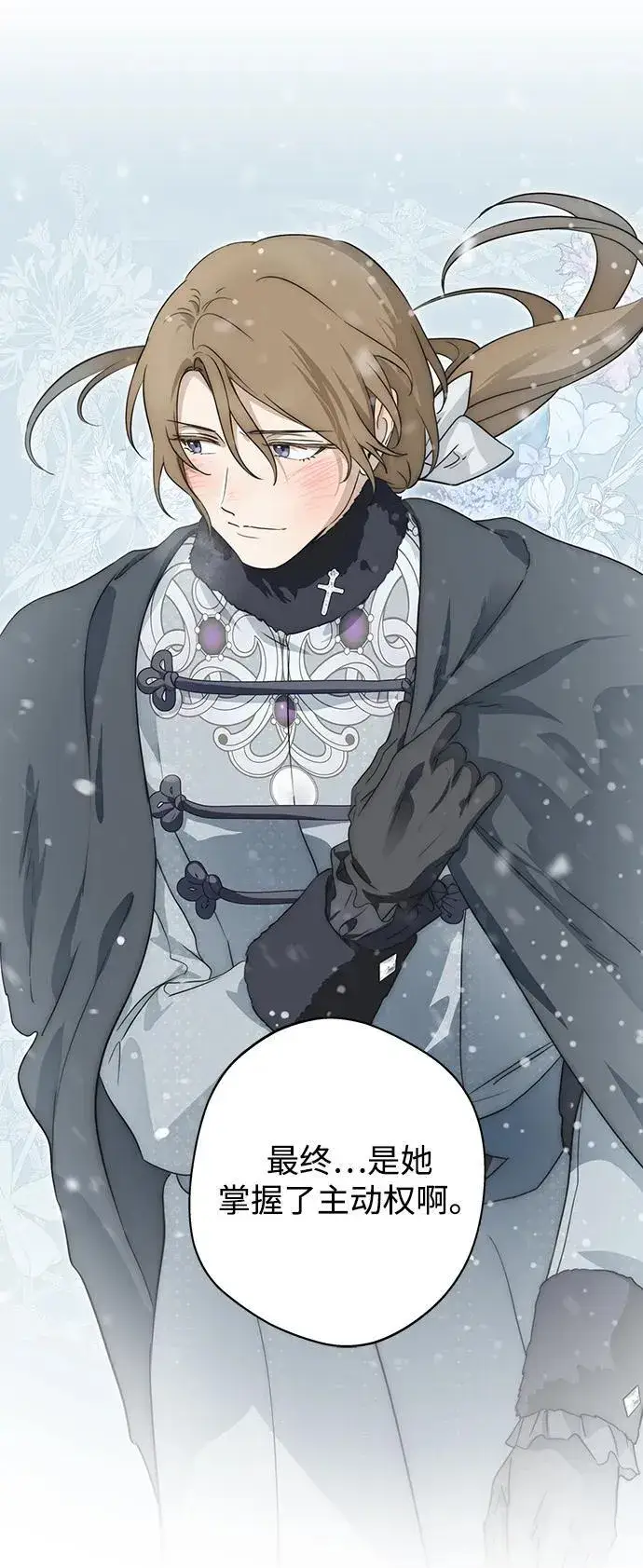 漫画《落日夕阳，冰冷目光》[第2季 48话] 黑影（4）第8张图