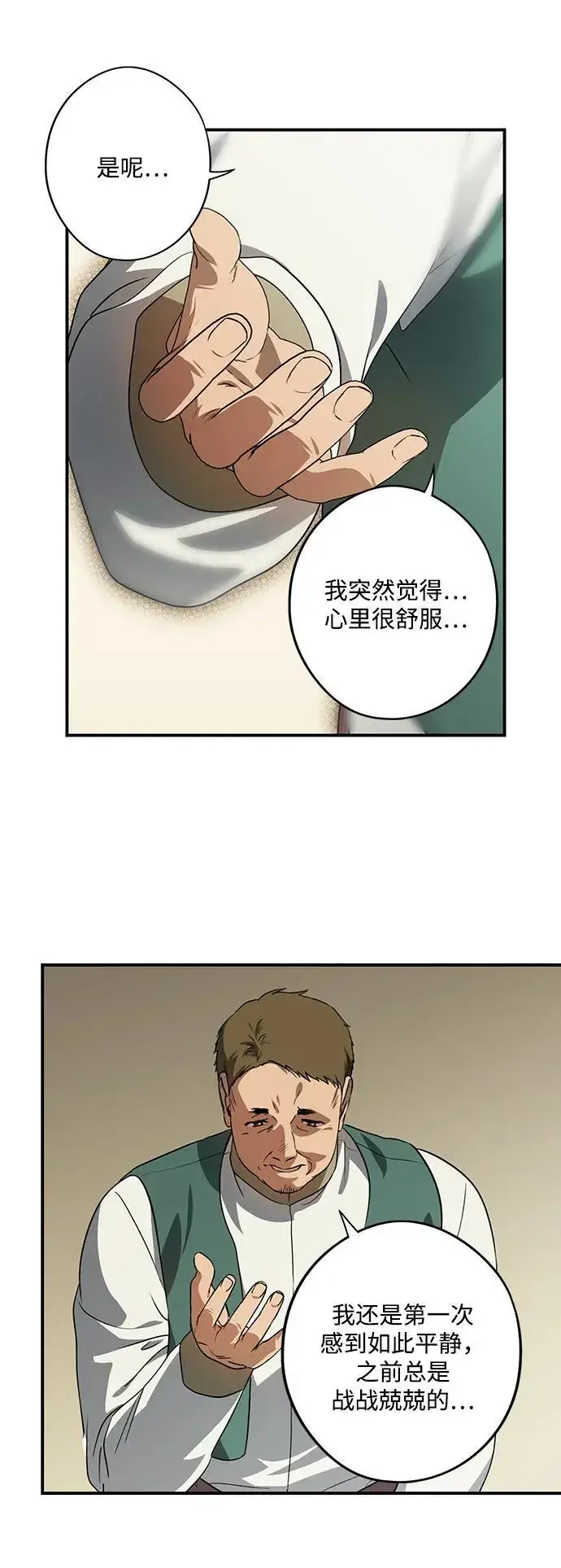 漫画《落日夕阳，冰冷目光》[第2季 49话] 黑影（5）第17张图