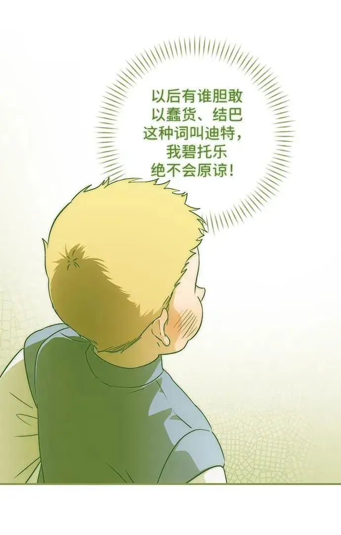 漫画《落日夕阳，冰冷目光》[第2季 49话] 黑影（5）第21张图