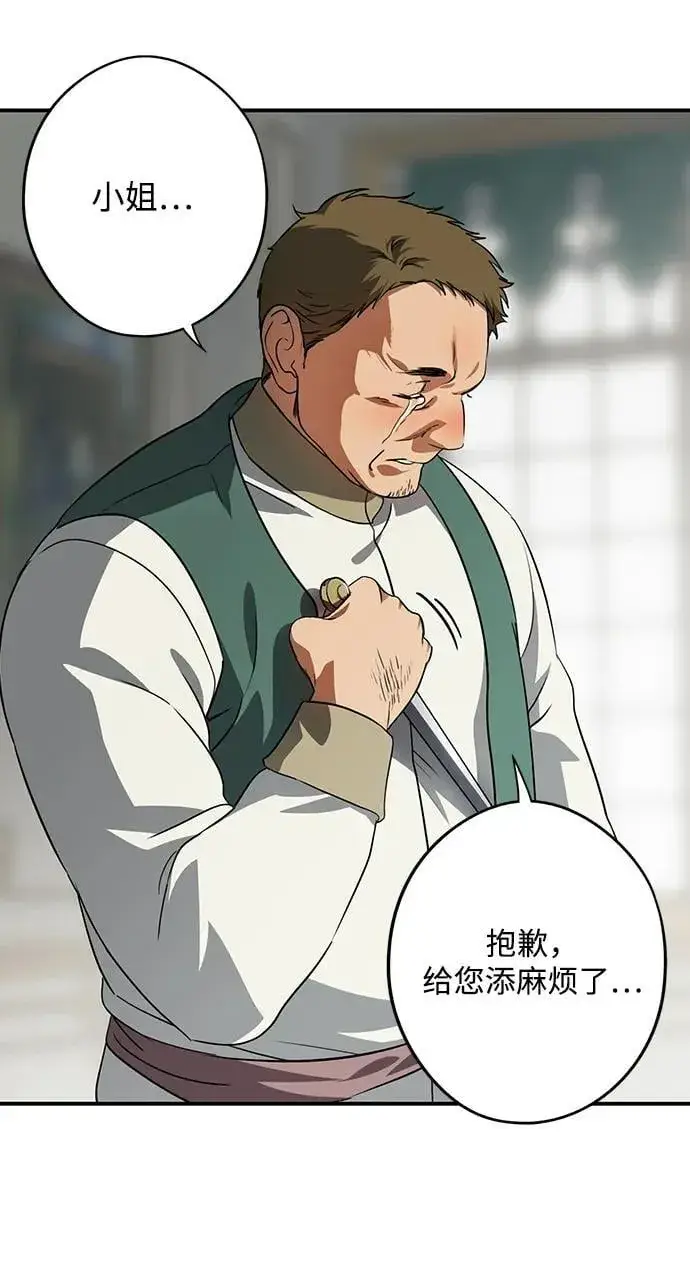 漫画《落日夕阳，冰冷目光》[第2季 49话] 黑影（5）第30张图