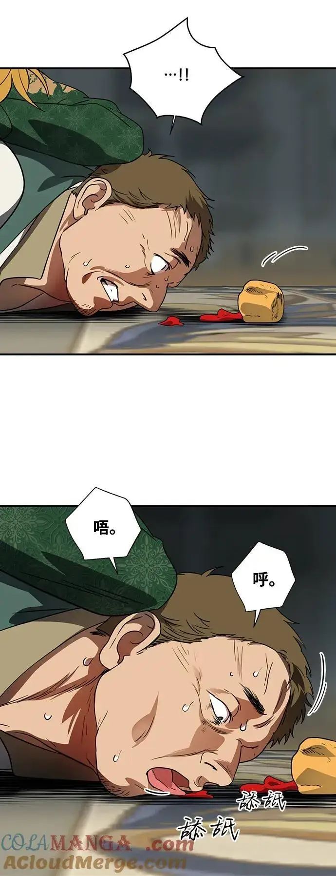 漫画《落日夕阳，冰冷目光》[第2季 49话] 黑影（5）第43张图
