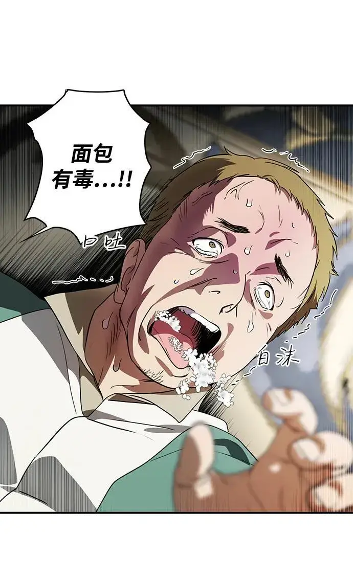 漫画《落日夕阳，冰冷目光》[第2季 49话] 黑影（5）第45张图