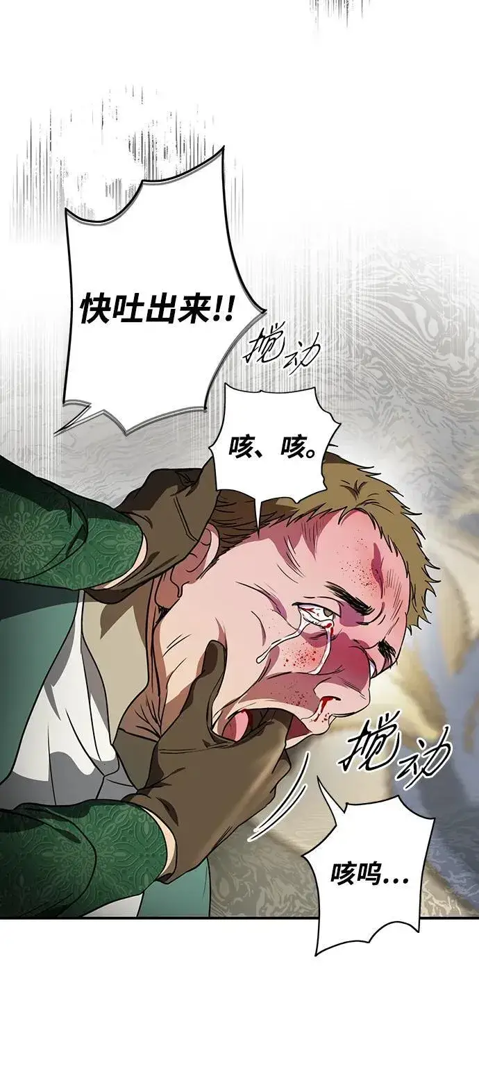 漫画《落日夕阳，冰冷目光》[第2季 49话] 黑影（5）第47张图