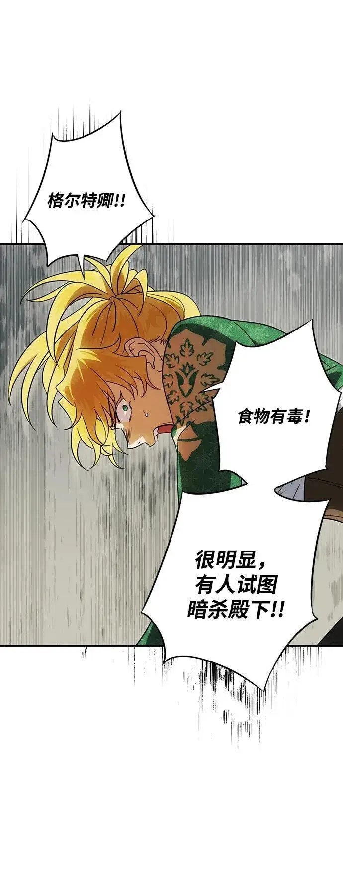 漫画《落日夕阳，冰冷目光》[第2季 49话] 黑影（5）第53张图