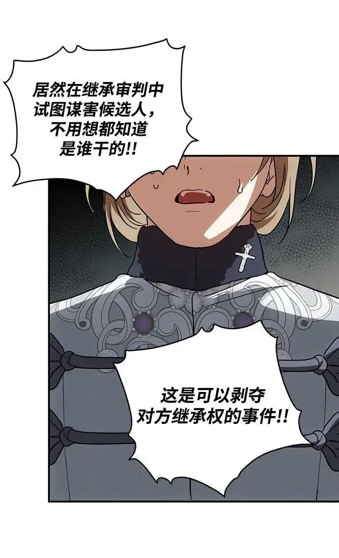 漫画《落日夕阳，冰冷目光》[第2季 49话] 黑影（5）第54张图