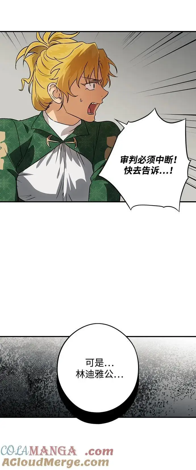 漫画《落日夕阳，冰冷目光》[第2季 49话] 黑影（5）第55张图