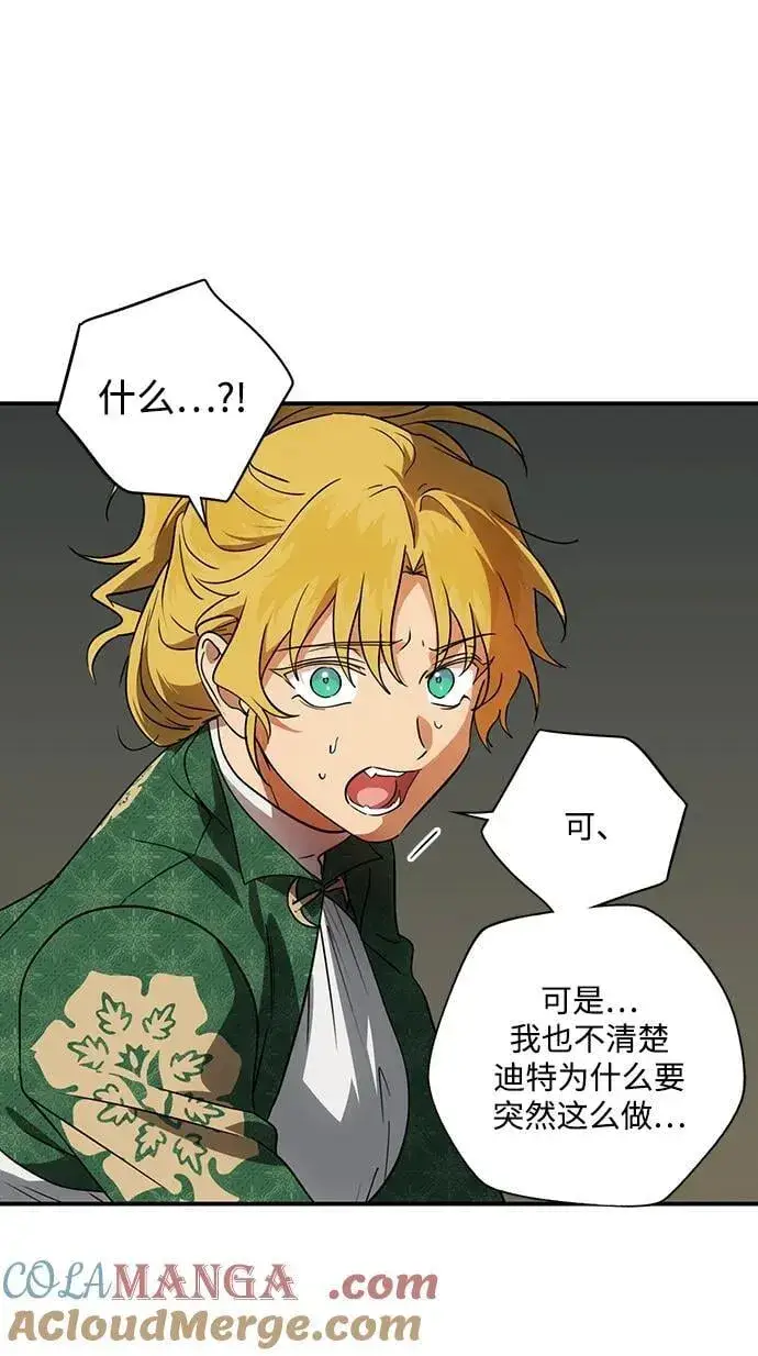 漫画《落日夕阳，冰冷目光》[第2季 49话] 黑影（5）第58张图