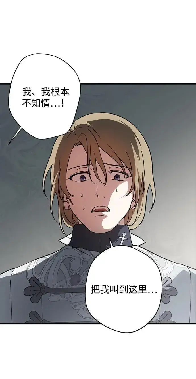 漫画《落日夕阳，冰冷目光》[第2季 49话] 黑影（5）第59张图