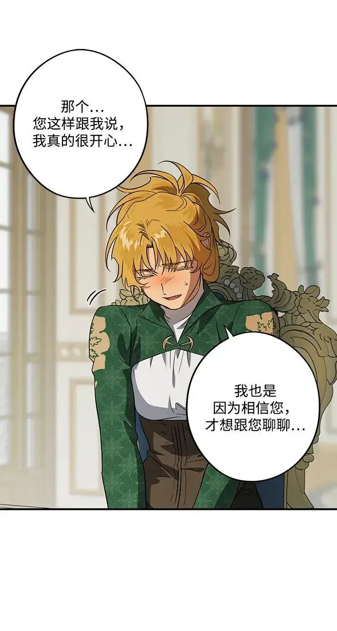 漫画《落日夕阳，冰冷目光》[第2季 49话] 黑影（5）第6张图