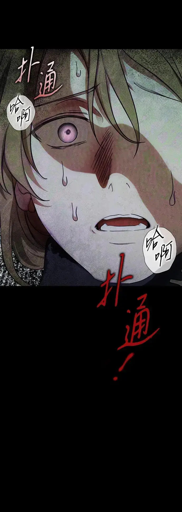 漫画《落日夕阳，冰冷目光》[第2季 49话] 黑影（5）第68张图