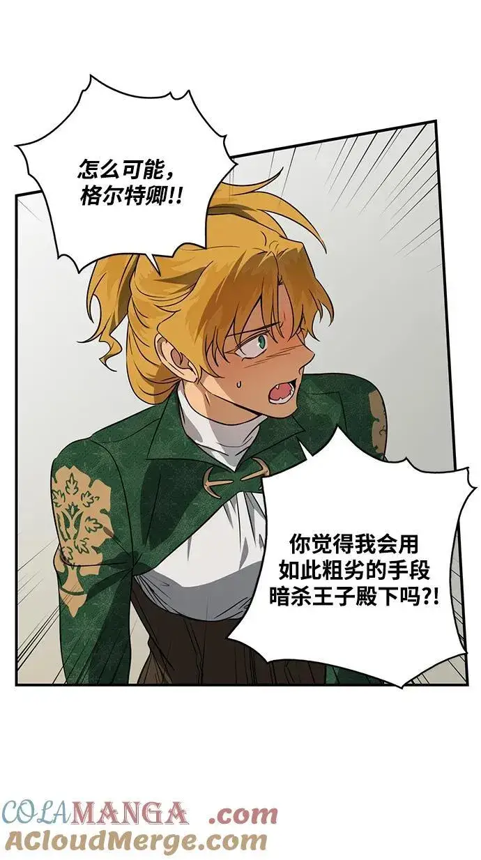 漫画《落日夕阳，冰冷目光》[第2季 50话] 黑影（6）第13张图
