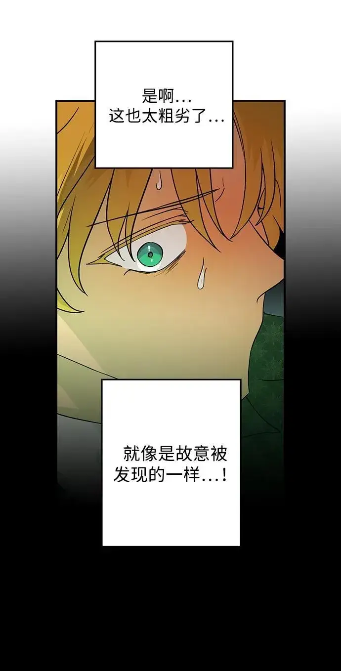 漫画《落日夕阳，冰冷目光》[第2季 50话] 黑影（6）第14张图
