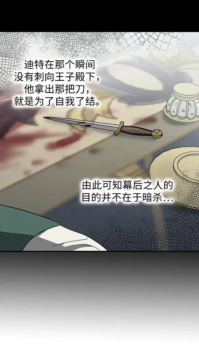 漫画《落日夕阳，冰冷目光》[第2季 50话] 黑影（6）第15张图