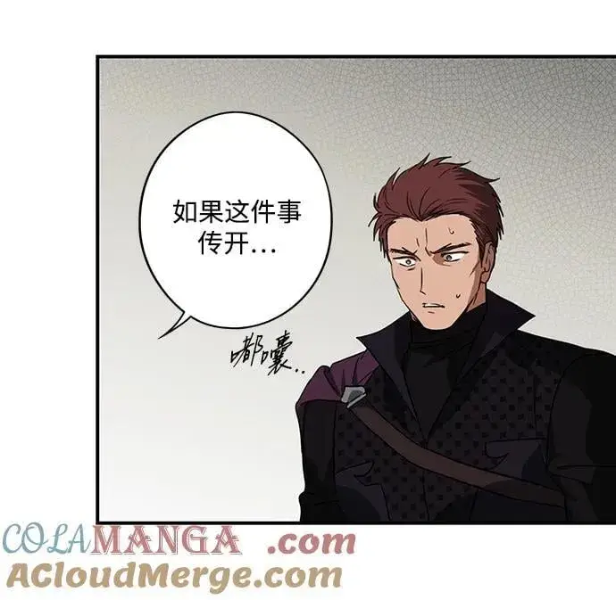 漫画《落日夕阳，冰冷目光》[第2季 50话] 黑影（6）第16张图