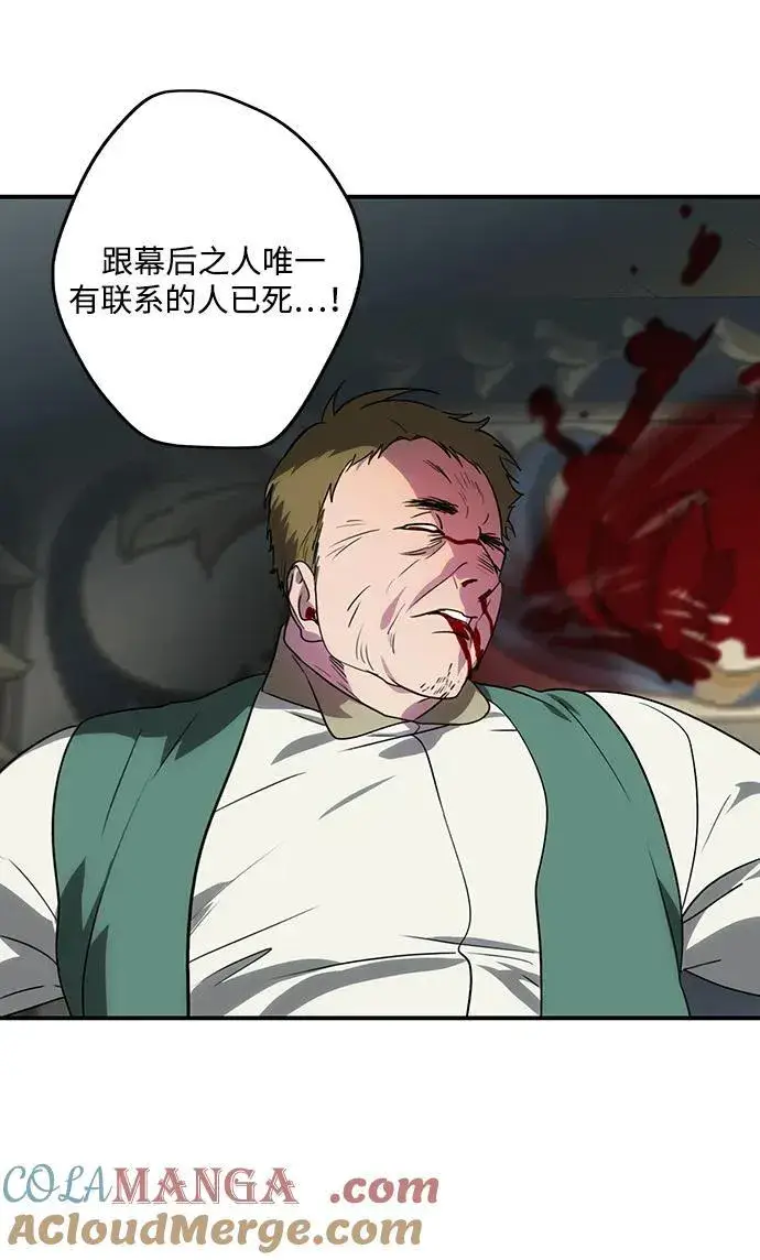 漫画《落日夕阳，冰冷目光》[第2季 50话] 黑影（6）第19张图