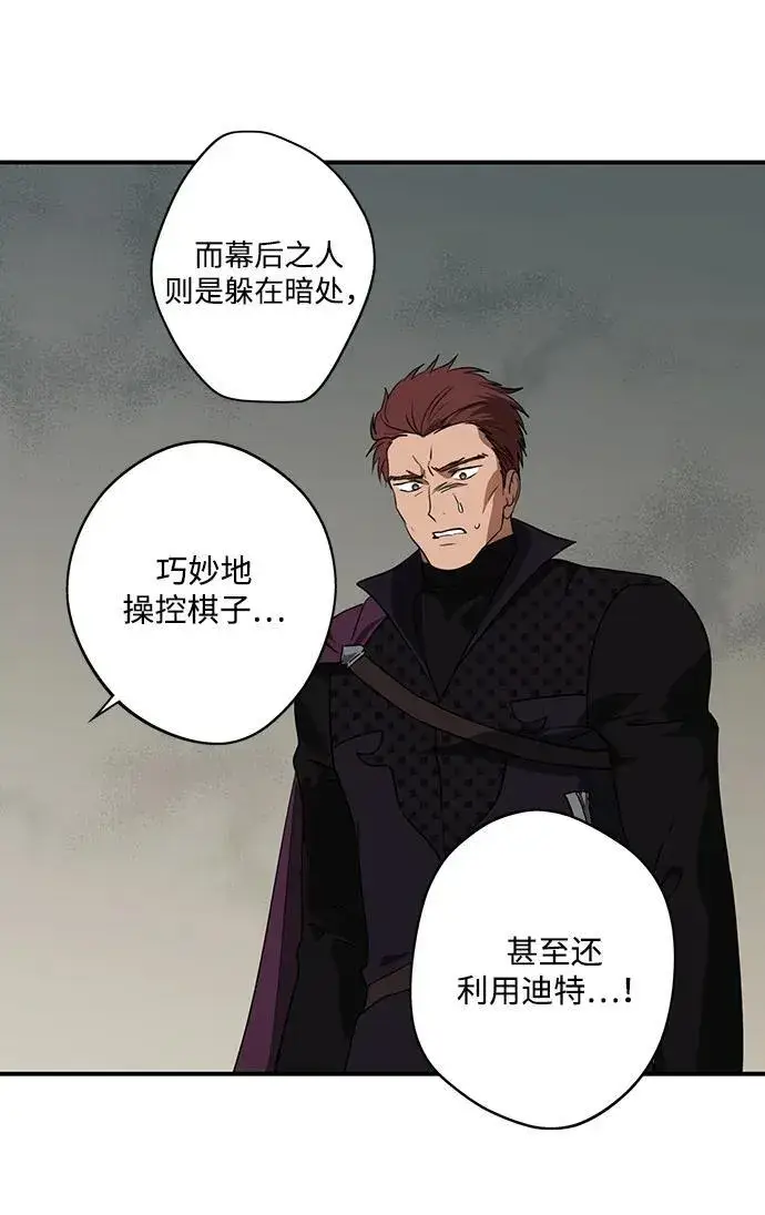 漫画《落日夕阳，冰冷目光》[第2季 50话] 黑影（6）第20张图