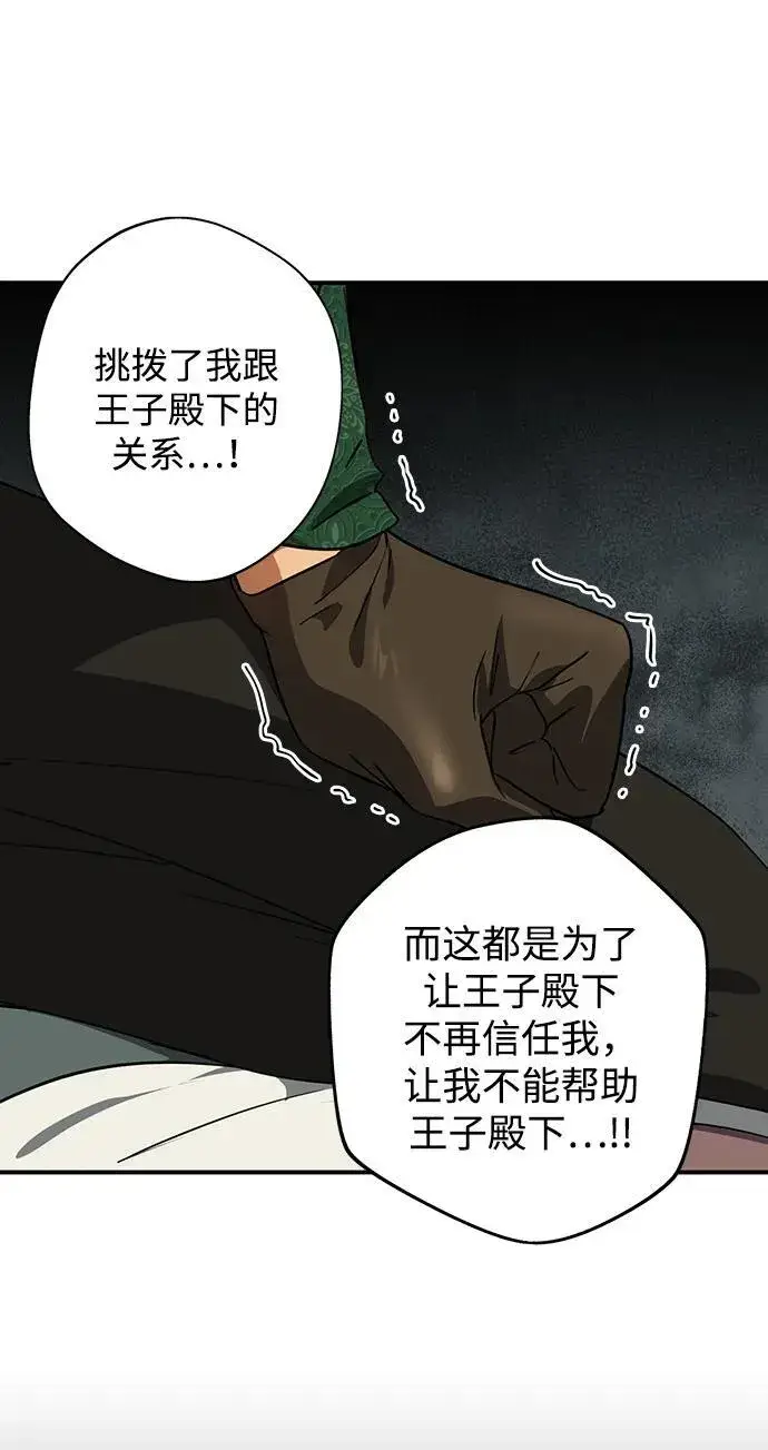 漫画《落日夕阳，冰冷目光》[第2季 50话] 黑影（6）第21张图