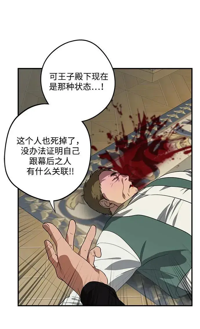 漫画《落日夕阳，冰冷目光》[第2季 50话] 黑影（6）第27张图