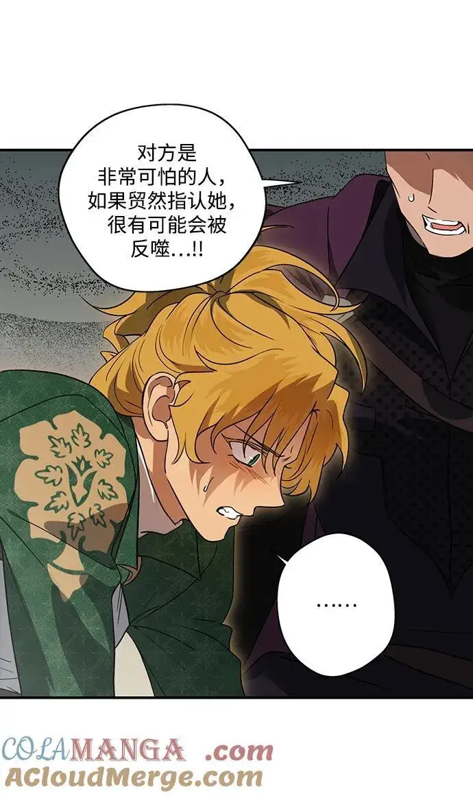 漫画《落日夕阳，冰冷目光》[第2季 50话] 黑影（6）第28张图