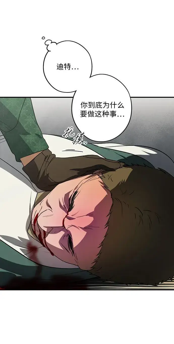 漫画《落日夕阳，冰冷目光》[第2季 50话] 黑影（6）第29张图