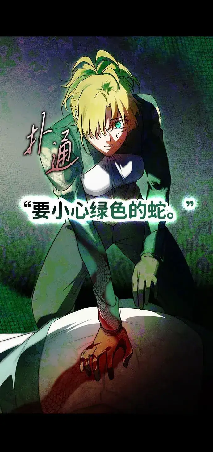 漫画《落日夕阳，冰冷目光》[第2季 50话] 黑影（6）第3张图