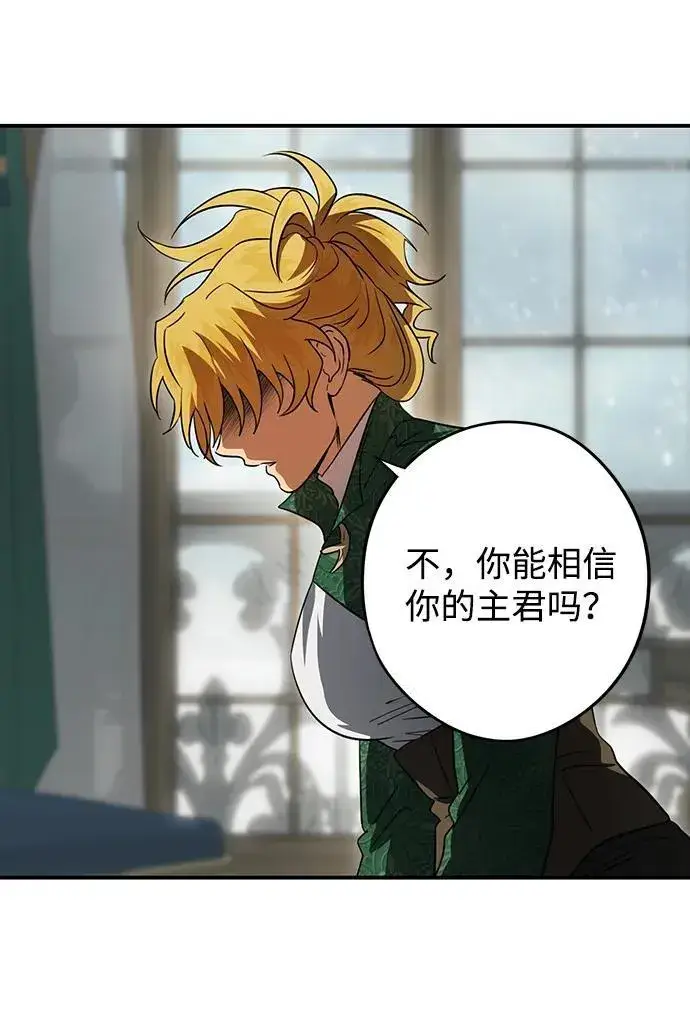 漫画《落日夕阳，冰冷目光》[第2季 50话] 黑影（6）第32张图