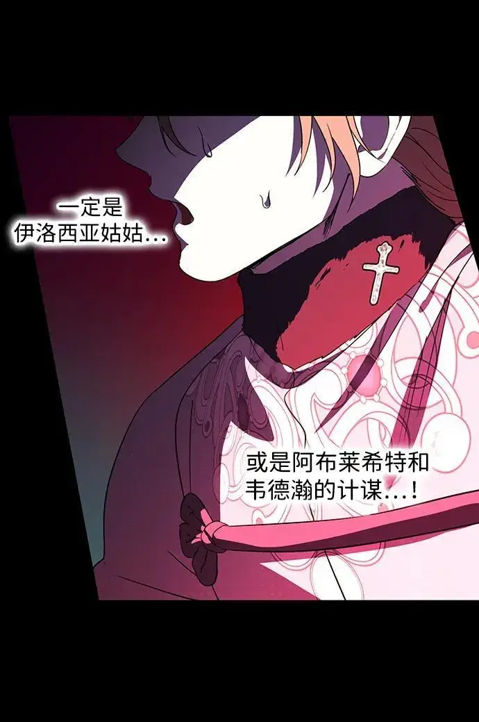 漫画《落日夕阳，冰冷目光》[第2季 50话] 黑影（6）第42张图