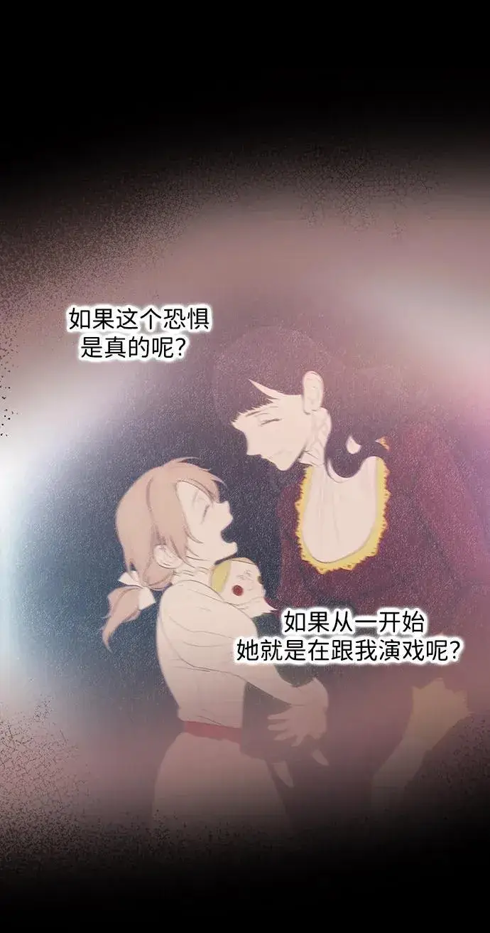 漫画《落日夕阳，冰冷目光》[第2季 50话] 黑影（6）第44张图