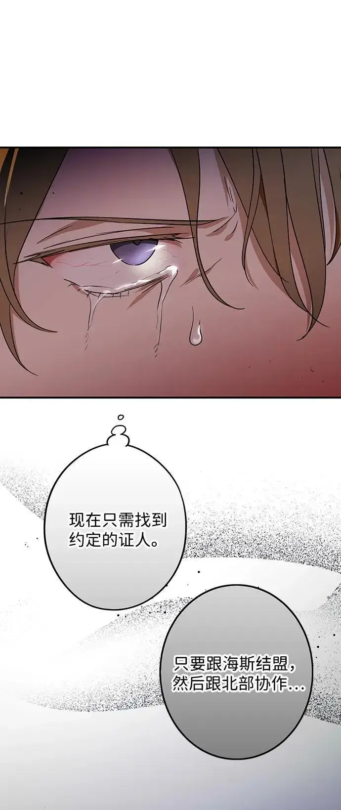 漫画《落日夕阳，冰冷目光》[第2季 50话] 黑影（6）第57张图