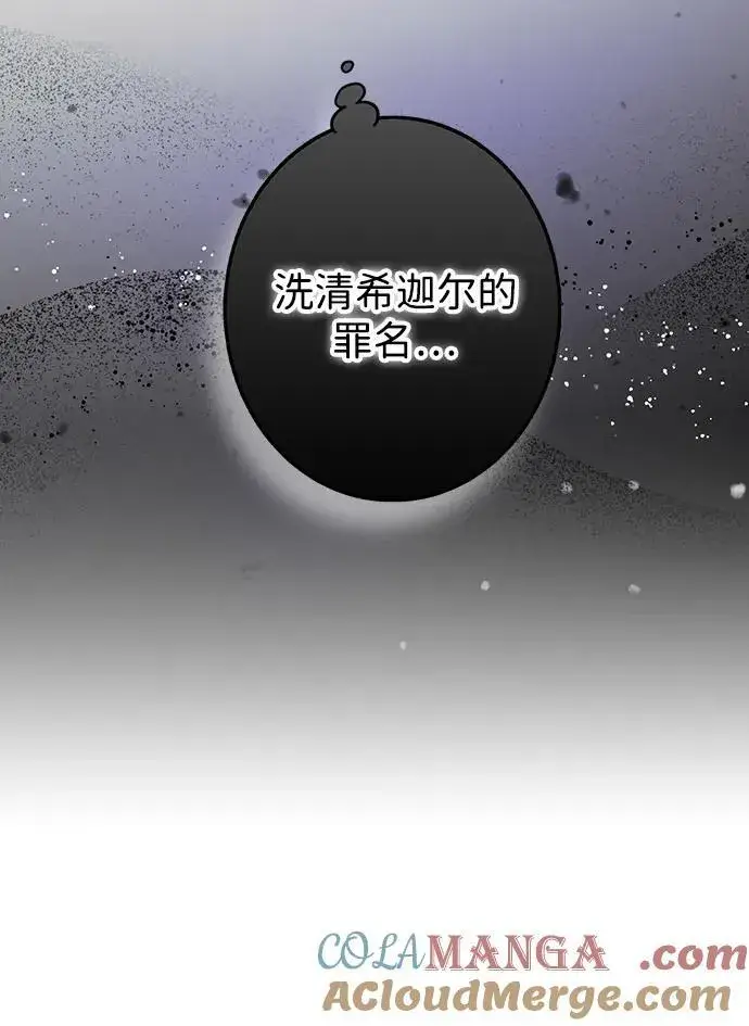 漫画《落日夕阳，冰冷目光》[第2季 50话] 黑影（6）第58张图