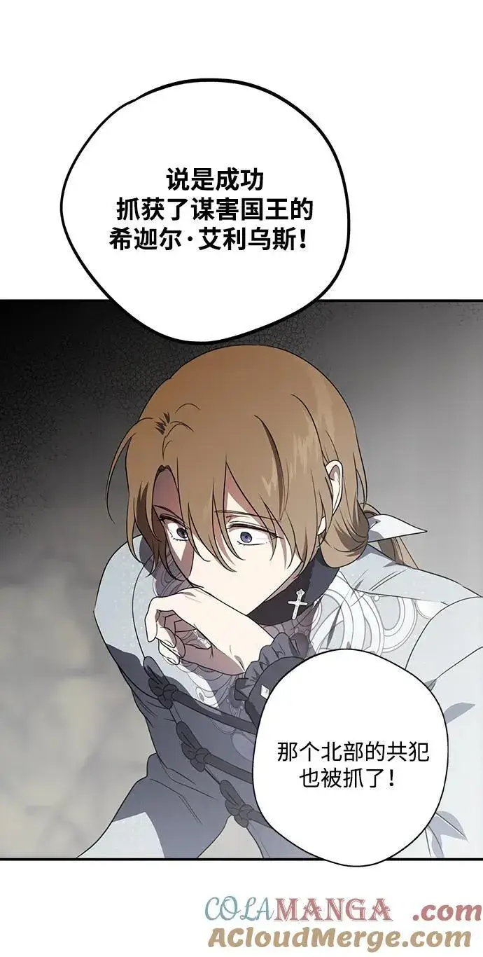 漫画《落日夕阳，冰冷目光》[第2季 50话] 黑影（6）第67张图