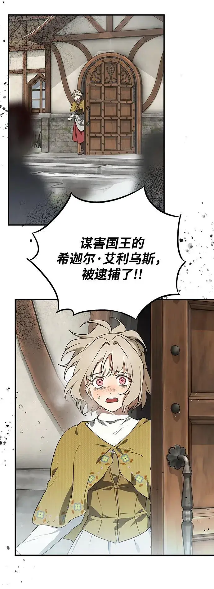 漫画《落日夕阳，冰冷目光》[第2季 50话] 黑影（6）第74张图