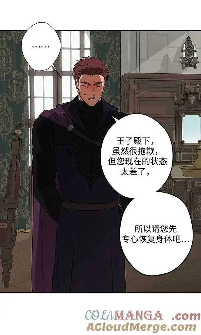 漫画《落日夕阳，冰冷目光》[第2季 51话] 黑影（7）第10张图
