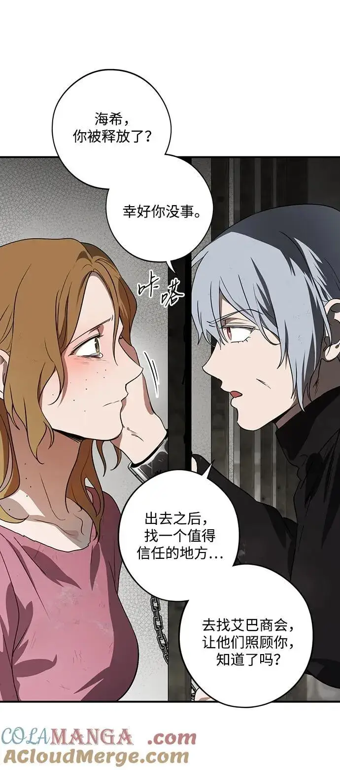 漫画《落日夕阳，冰冷目光》[第2季 51话] 黑影（7）第22张图