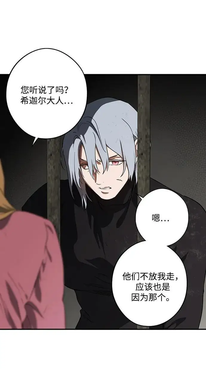 漫画《落日夕阳，冰冷目光》[第2季 51话] 黑影（7）第23张图