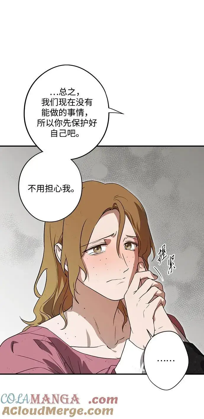 漫画《落日夕阳，冰冷目光》[第2季 51话] 黑影（7）第25张图