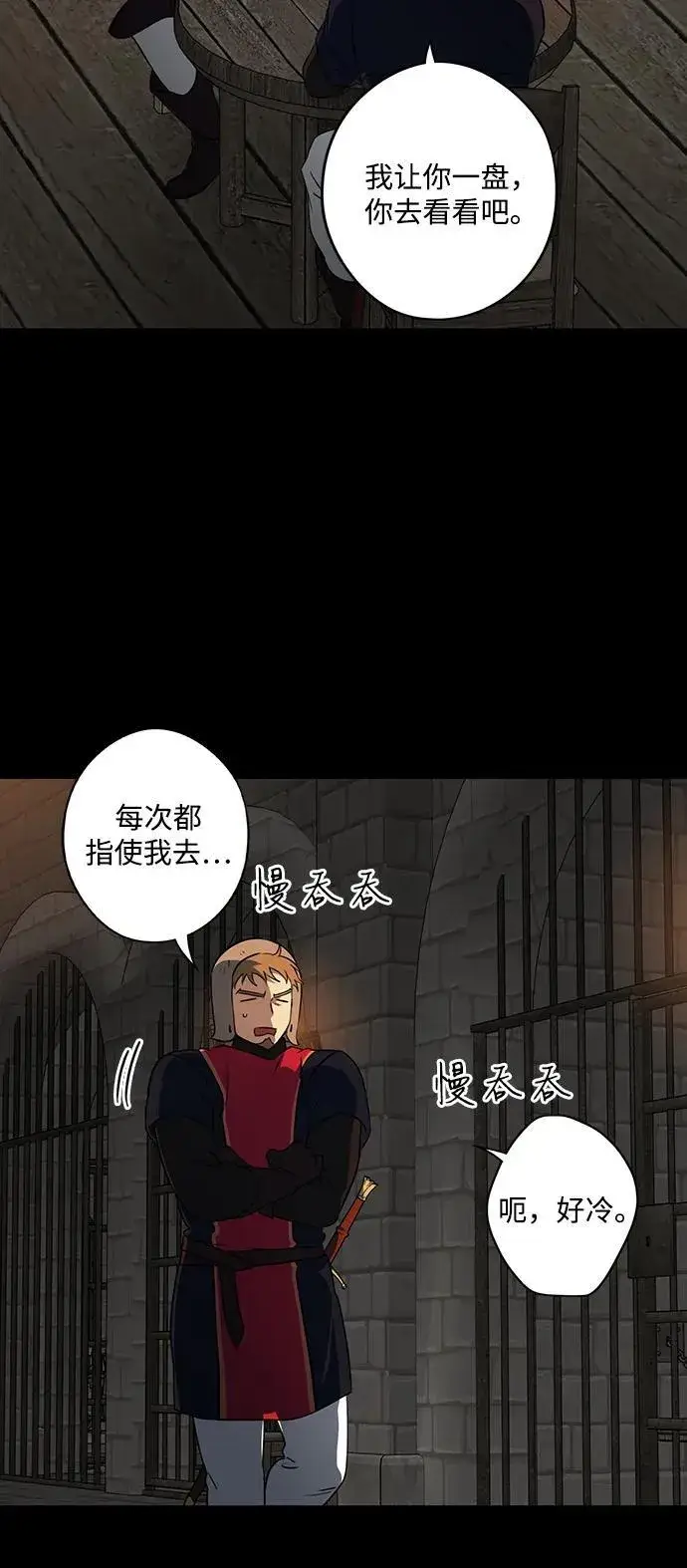 漫画《落日夕阳，冰冷目光》[第2季 51话] 黑影（7）第36张图