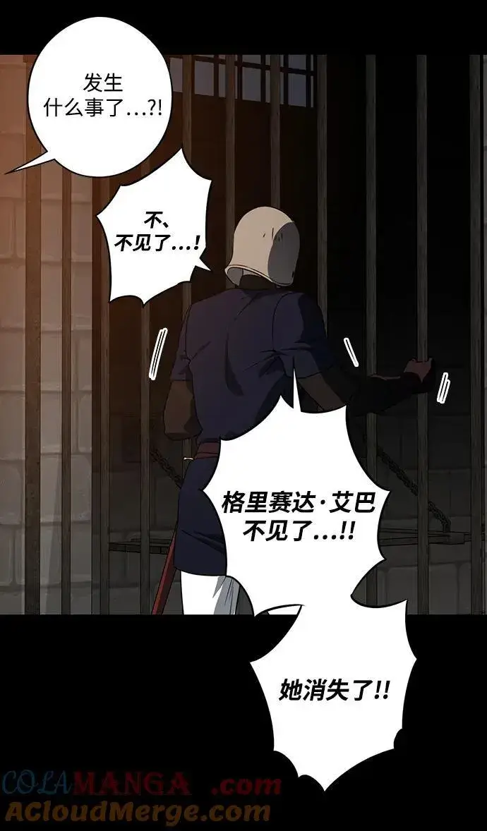 漫画《落日夕阳，冰冷目光》[第2季 51话] 黑影（7）第40张图