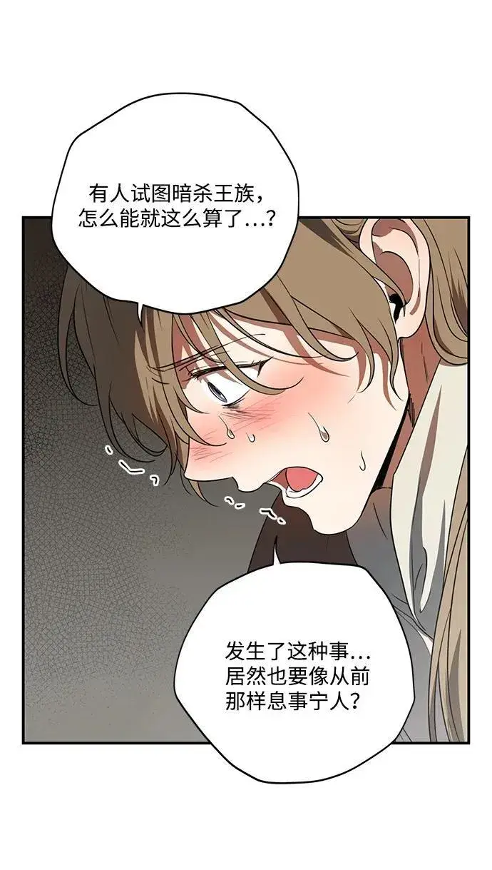 漫画《落日夕阳，冰冷目光》[第2季 51话] 黑影（7）第5张图