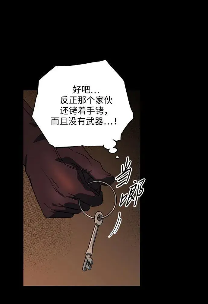 漫画《落日夕阳，冰冷目光》[第2季 51话] 黑影（7）第57张图