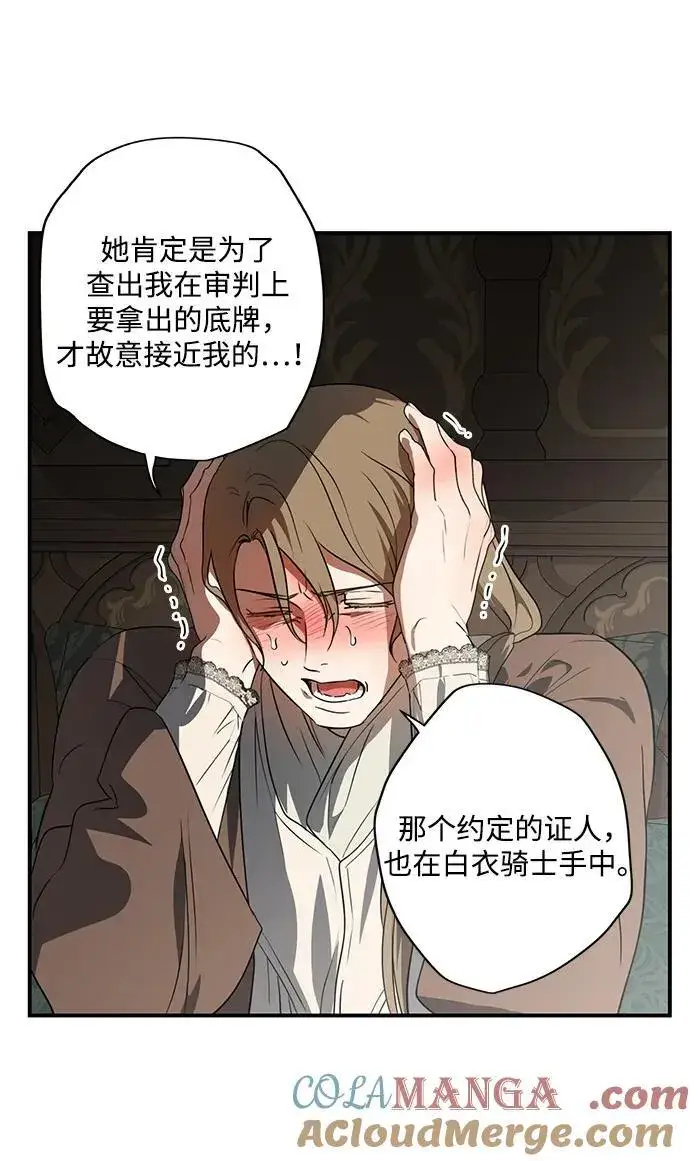 漫画《落日夕阳，冰冷目光》[第2季 51话] 黑影（7）第7张图