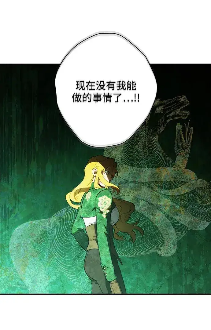 漫画《落日夕阳，冰冷目光》[第2季 51话] 黑影（7）第8张图