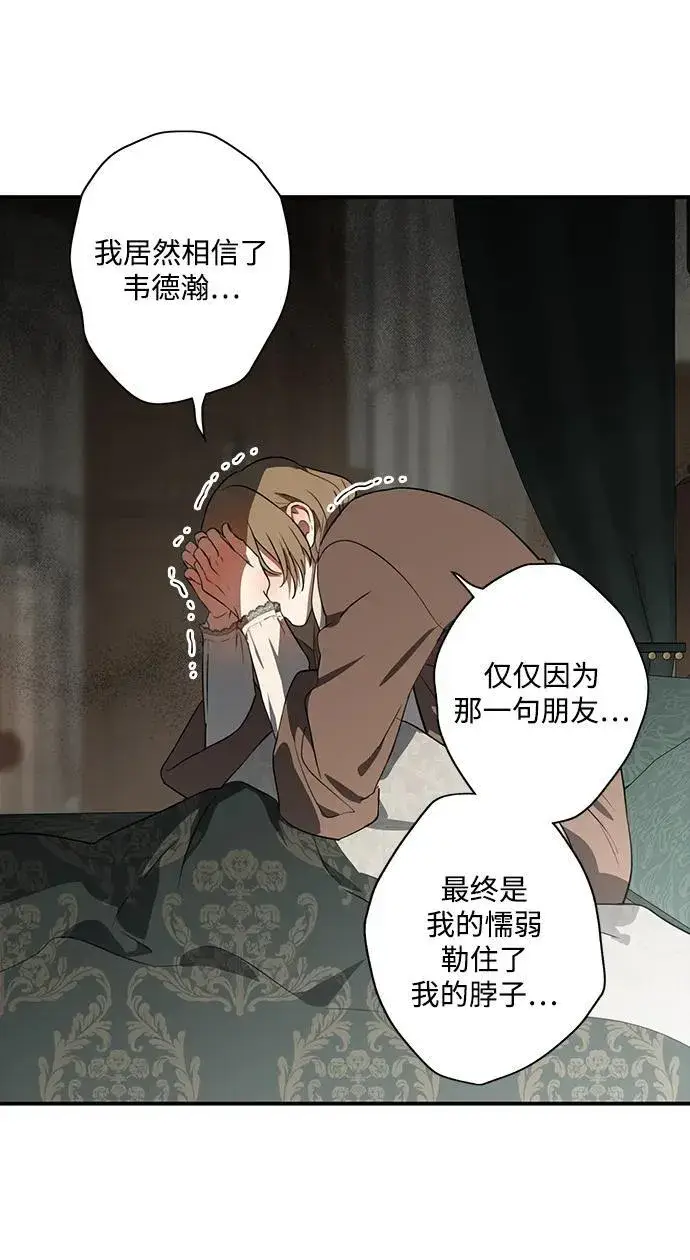 漫画《落日夕阳，冰冷目光》[第2季 51话] 黑影（7）第9张图