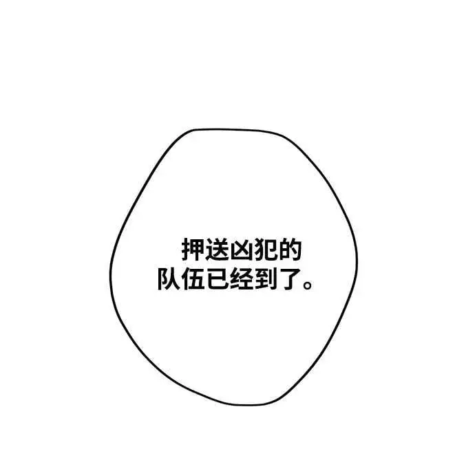 漫画《落日夕阳，冰冷目光》[第2季 53话] 关押（2）第23张图